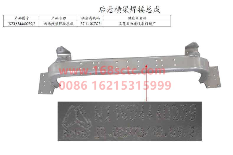NZ1654440259-SINOTRUK HOWO-Rear suspension beam welding assembly-HaoYun2008Kuan