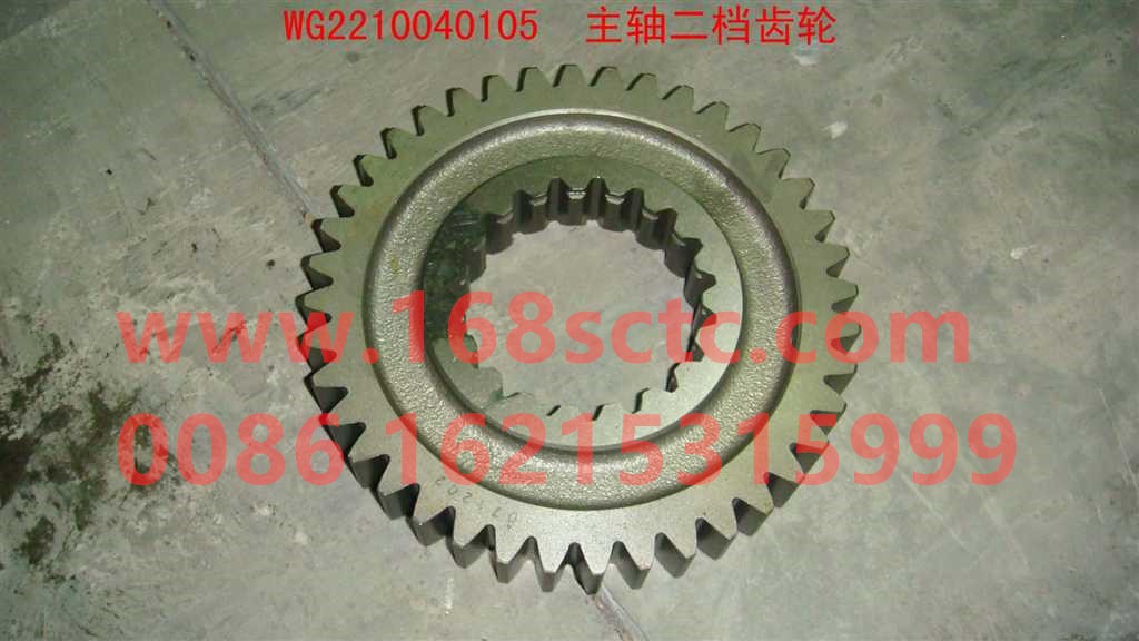 WG2210040105-SINOTRUK HOWO-Spindle second gear-ZhongQiBianSuXiangHW18709