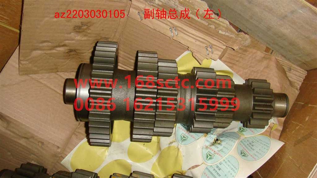 AZ2203030105-SINOTRUK HOWO-Secondary shaft assembly left-ZhongQiBianSuXiangHW18710