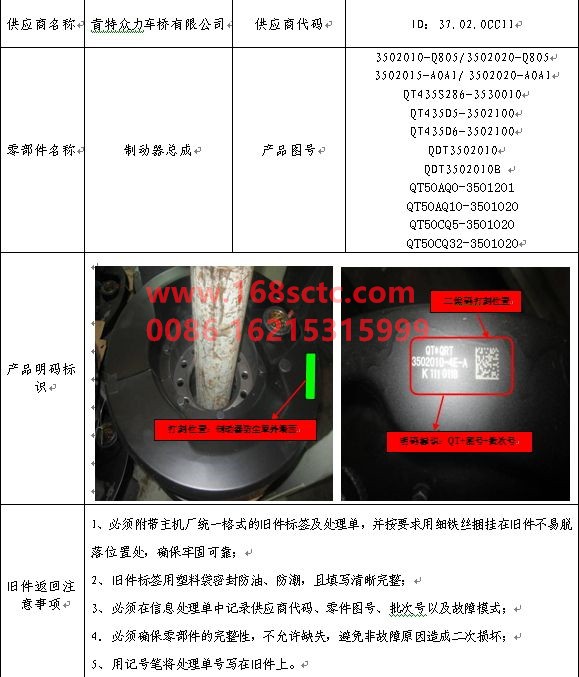 QT50AQ0-3501201-FAW-brake front right-QingDaoZhongLi153Qiao