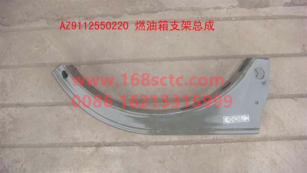 AZ9112550220-SINOTRUK HOWO-fuel tank bracket ( 380Lround)-HaoWo2012Kuan