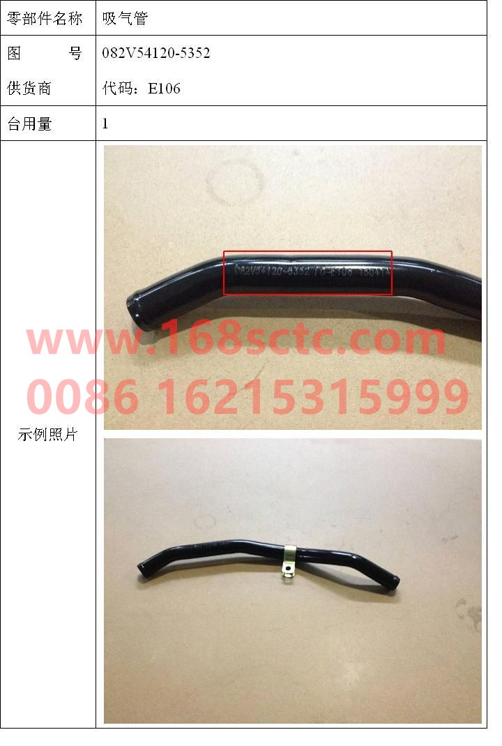 082V54120-5352-SINOTRUK HOWO-Air compressor suction pipe-ZhongQiFaDongJiMC07.21-40
