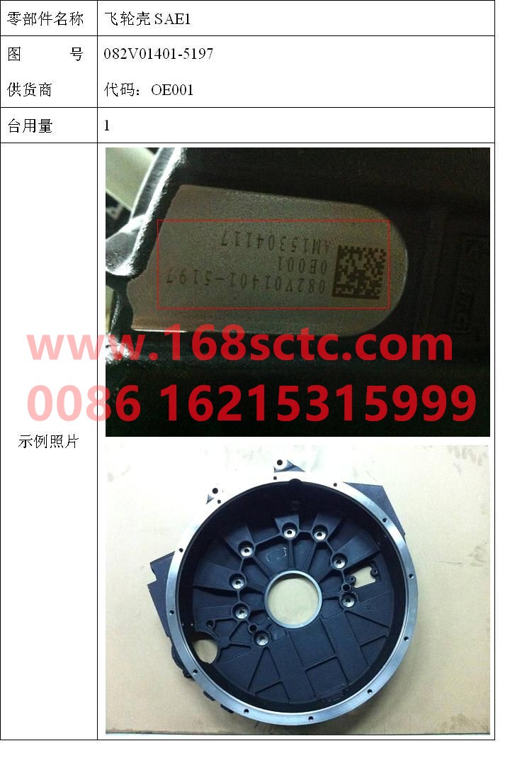 082V01401-5197-SINOTRUK HOWO-flywheel housing-ZhongQiFaDongJiMC07.21-40