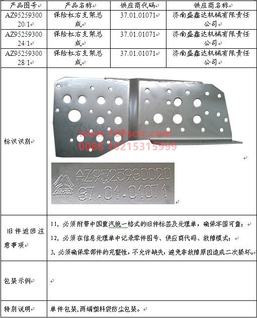 AZ9525930024-SINOTRUK HOWO-Bumper bracket assembly right-HaoHanJ7B