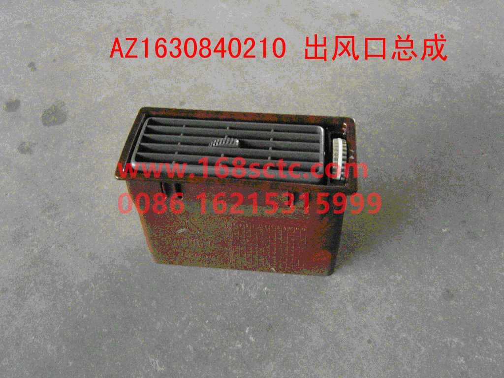 AZ1630840210-SINOTRUK HOWO-Air outlet assembly-HaoWo2007Kuan