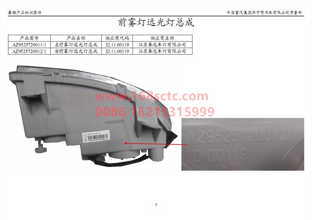 AZ9525720012-SINOTRUK HOWO-Fog light high beam assemblyfront rightThe New-HaoHanJ7B