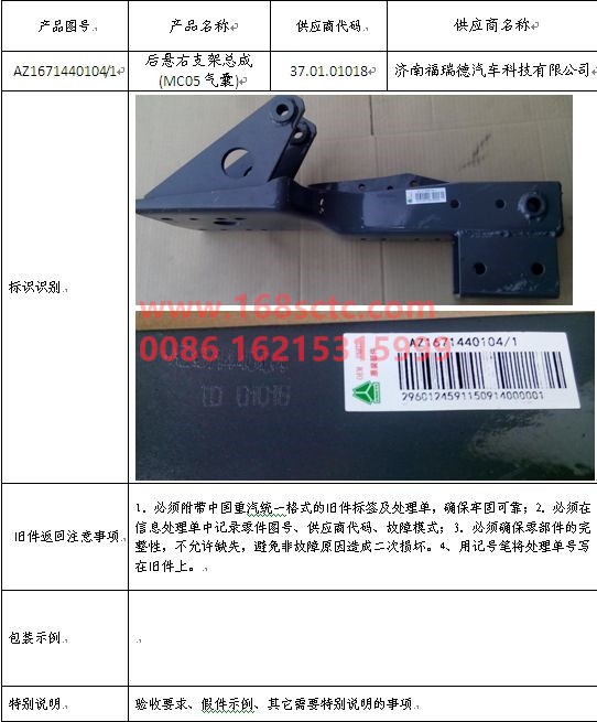AZ1671440104-SINOTRUK HOWO-Rear suspension right bracket assembly (MC05 airbag)-HaoHan2012Kuan