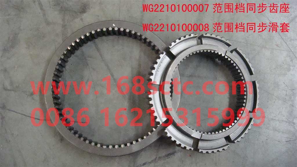 WG2210100008-SINOTRUK HOWO-range gear sleeve-ZhongQiBianSuXiangShiErDang