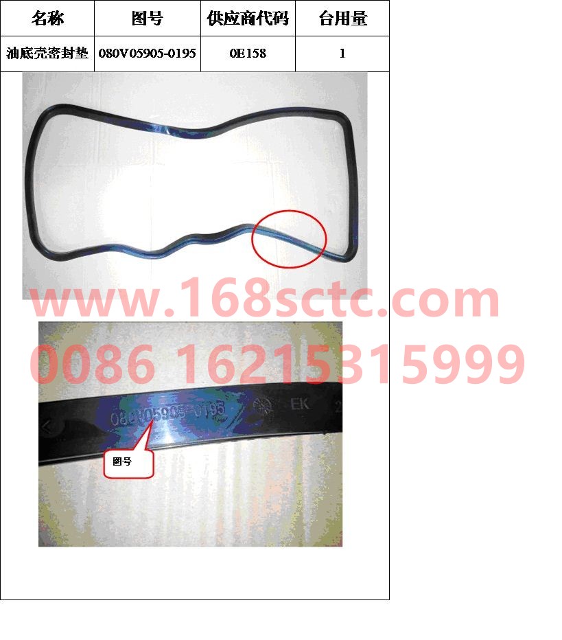 080V05904-0195-SINOTRUK HOWO-oil pan gasketMOQ100-ZhongQiFaDongJiMC07.34-40