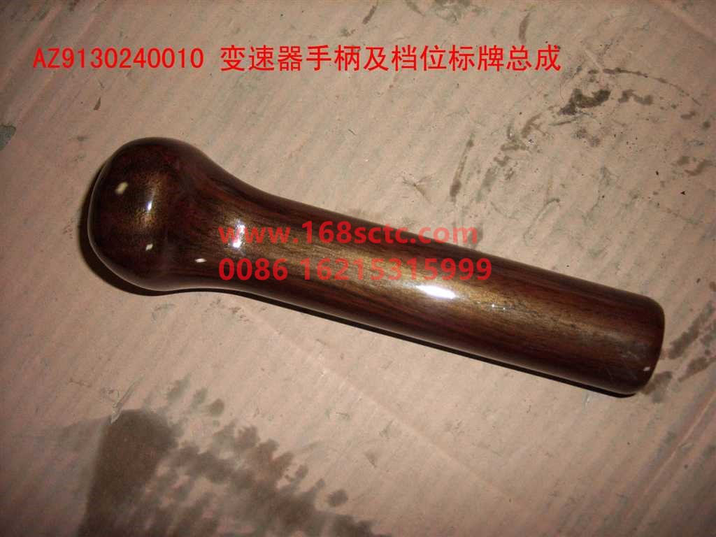 AZ9130240010-SINOTRUK HOWO-Gearbox handle and gear plate assembly-SiTaiEr2007Kuan