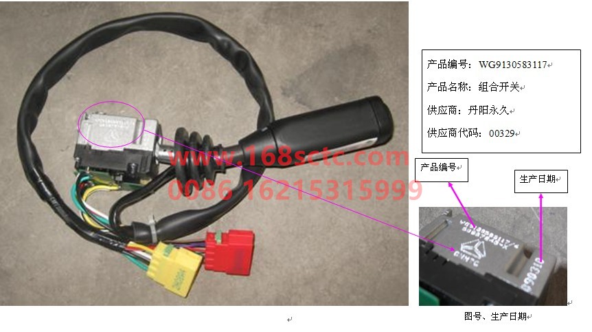WG9130583117-SINOTRUK HOWO-Combination SwitchRed and yellow headSaiju color box packaging (on the steering column)-HaoWo2008Kuan