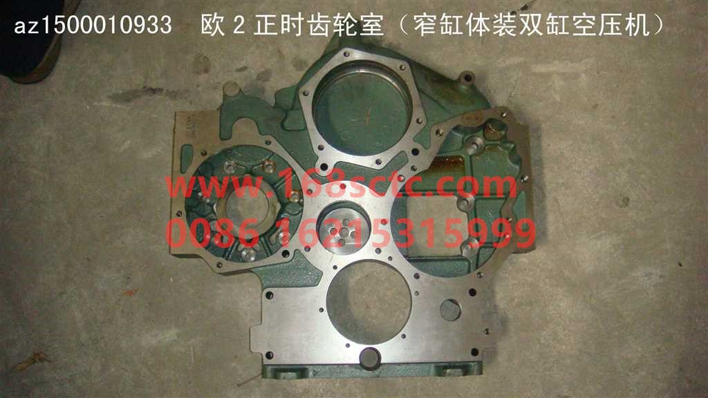 AZ1500010933-SINOTRUK HOWO-timing gear room-ZhongQiFaDongJiWD615.67