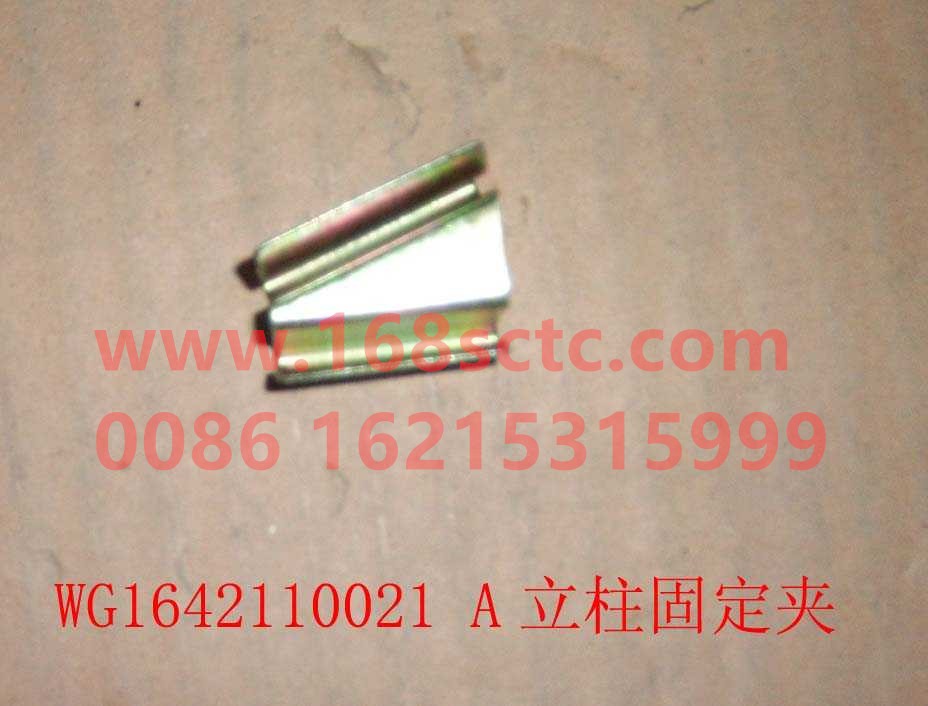 WG1642110021-SINOTRUK HOWO-A column fixing clip-HaoWo2013Kuan