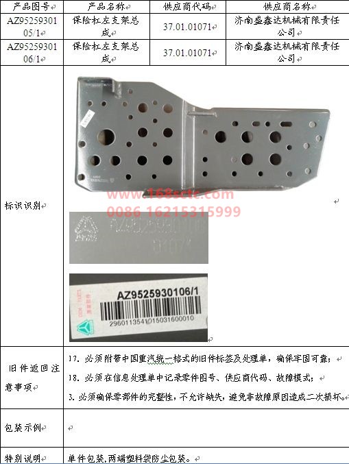 AZ9525930106