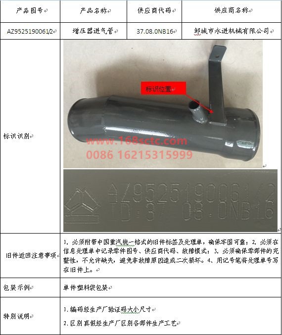 AZ9525190061-SINOTRUK HOWO-Supercharger intake pipe-HaoHanJ7B