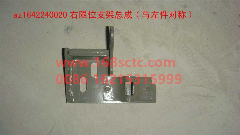 AZ1642240020-SINOTRUK HOWO-Limit bracket assembly right Howo 2007-HaoWo2013Kuan