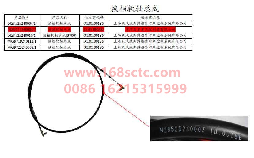 NZ9525240004-SINOTRUK HOWO-Pull wire L=3600mm-HaoYun2008Kuan