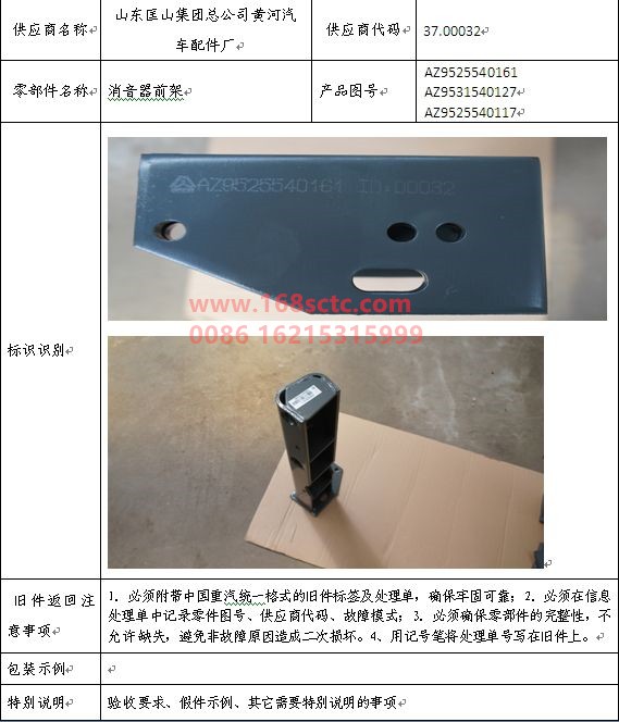 AZ9525540117-SINOTRUK HOWO-muffler front bracket-HaoHan2013Kuan