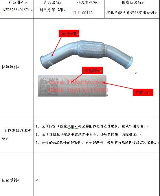 AZ9525540157-SINOTRUK HOWO-The third section of the exhaust pipe-HaoYun2010Kuan