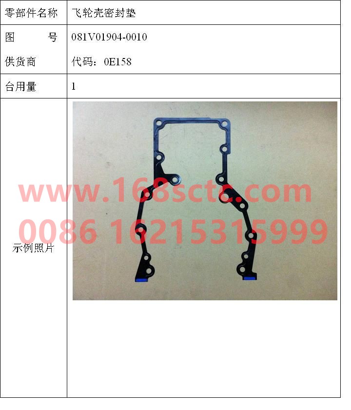 081V01904-0010-SINOTRUK HOWO-Flywheel housing gasket-ZhongQiFaDongJiMC07.34-40