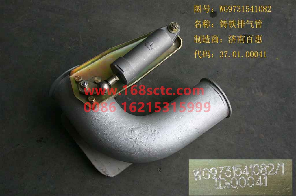 WG9731541082-SINOTRUK HOWO-Exhaust pipe first section with butterfly valve-HaoWo2009Kuan