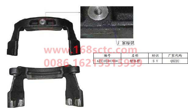 AZ9100443004-SINOTRUK HOWO-clamp bridge-ZhongQiQianQiaoHF9