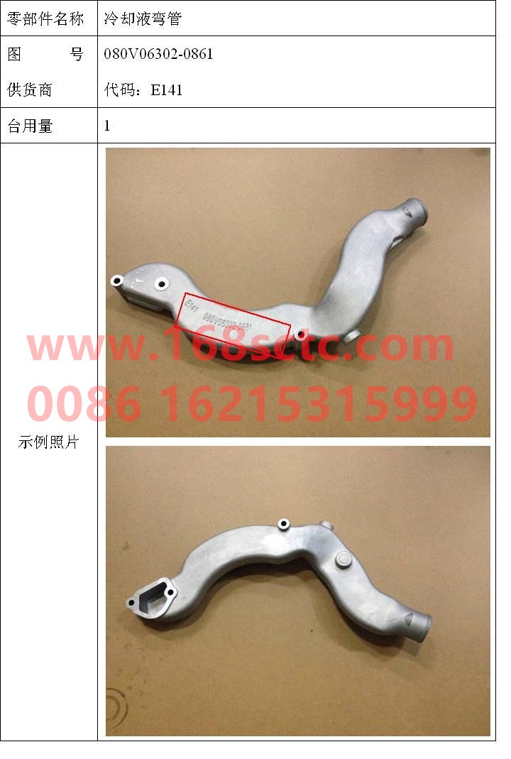 080V06302-0861-SINOTRUK HOWO-coolant elbow-ZhongQiFaDongJiMC07.21-40