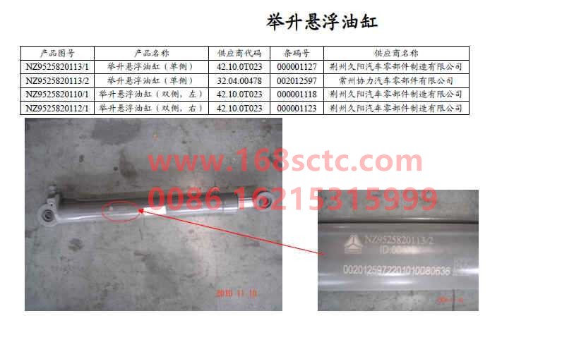 NZ9525820112-SINOTRUK HOWO-cab lift cylindermain tankMounting hole length 510old style-HaoYun2009Kuan