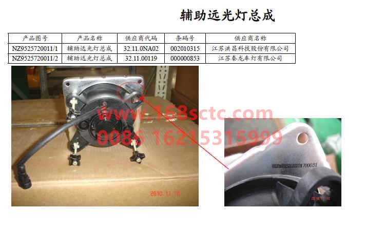 NZ9525720011-SINOTRUK HOWO-Auxiliary high beam assembly-HaoYun2009Kuan