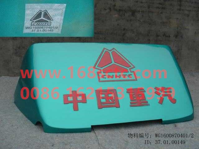 WG1600870401-SINOTRUK HOWO-Spoiler assemblyflat top STRW-SiTaiErWang2008Kuan