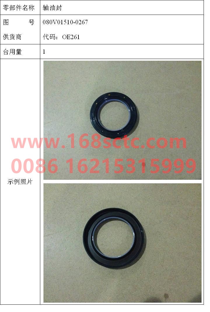 080V01510-0267-SINOTRUK HOWO-Oil seal (shaft oil seal)-ZhongQiFaDongJiMC07.34-40