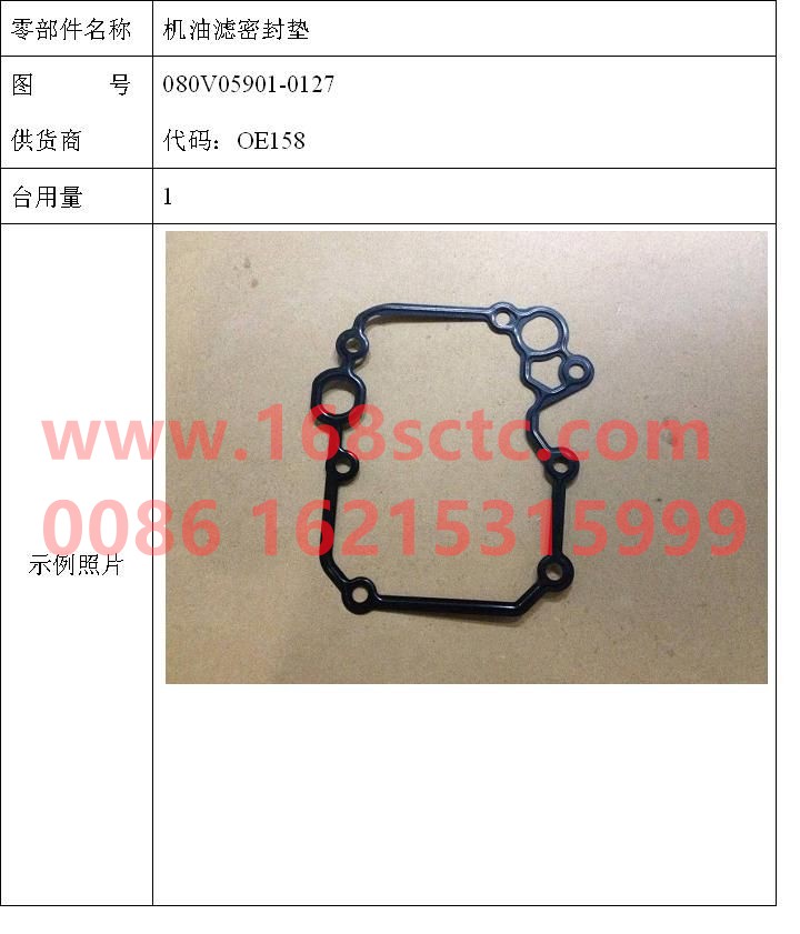 080V05901-0127-SINOTRUK HOWO-Oil filter gasket-ZhongQiFaDongJiMC07.34-40