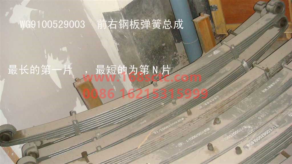 WG9100529003+007-SINOTRUK HOWO-The seventh piece of the front right leaf spring-SiTaiErWang2008Kuan