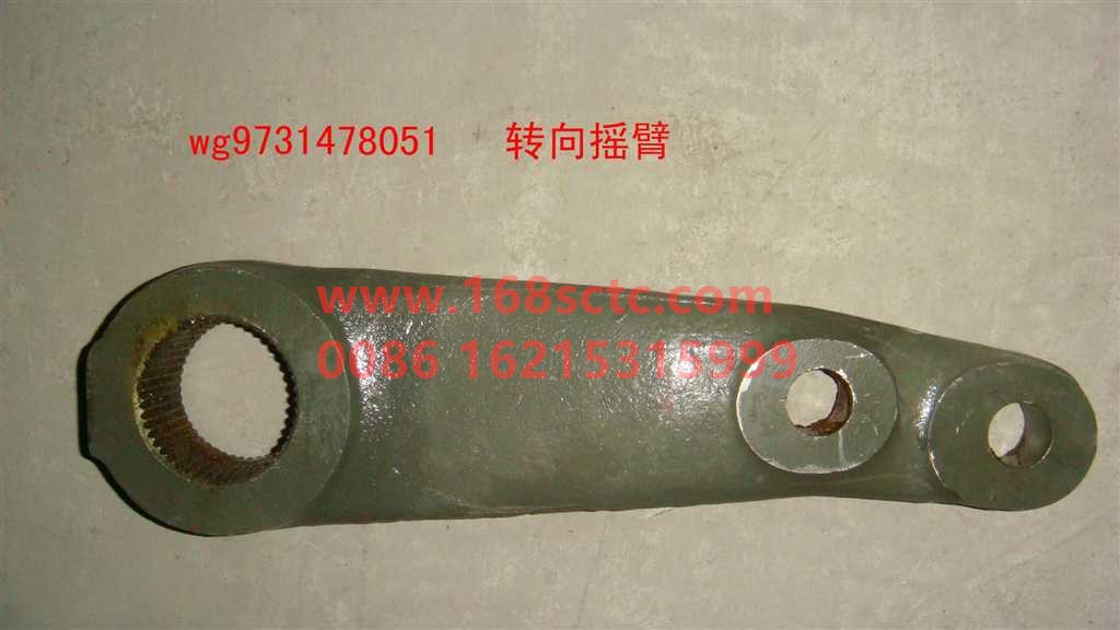 WG9731478051-SINOTRUK HOWO-Steering arm-HaoWo2009Kuan