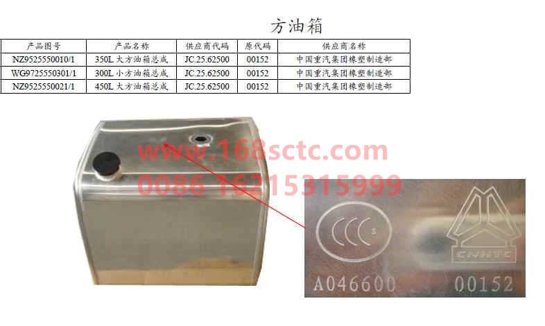 NZ9525550010-SINOTRUK HOWO-Fuel tank 360L square-HaoYun2009Kuan