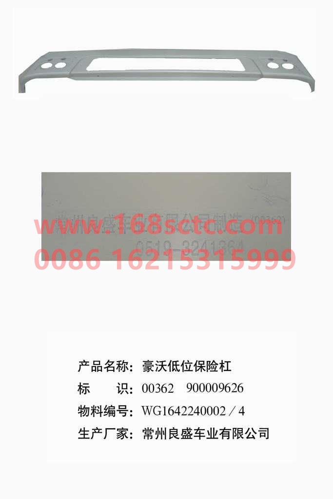 WG1642240002-SINOTRUK HOWO-Bumper assemblylow 07paymentgreen-HaoWo2007Kuan