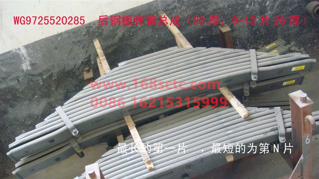 WG9725520285+009-SINOTRUK HOWO-Rear leaf spring ninth piece 25mm Liao bomb ZX-HaoWo2009Kuan