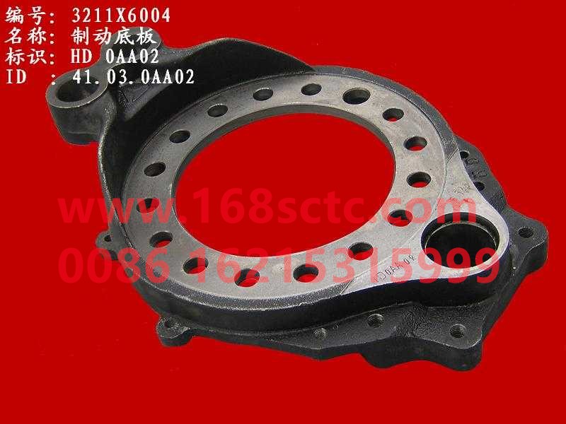 WG3211X6004-SINOTRUK HOWO-Brake base-ZhongQiHouQiaoHW1697