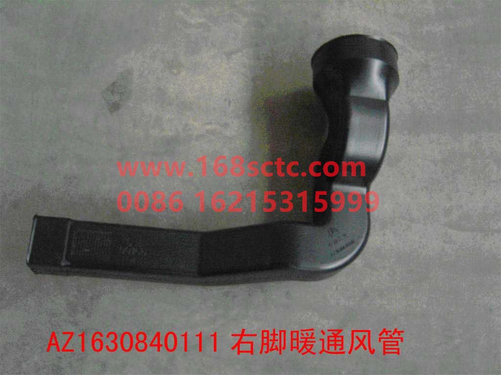 AZ1630840111-SINOTRUK HOWO-Foot warmer ventilation pipe right-SiTaiErWang2008Kuan