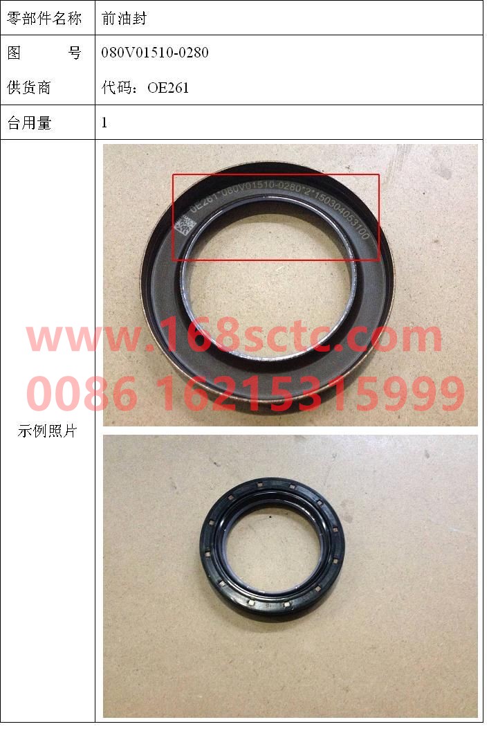 080V01510-0280-SINOTRUK HOWO-Oil seal (front oil seal)-ZhongQiFaDongJiMC07.34-40
