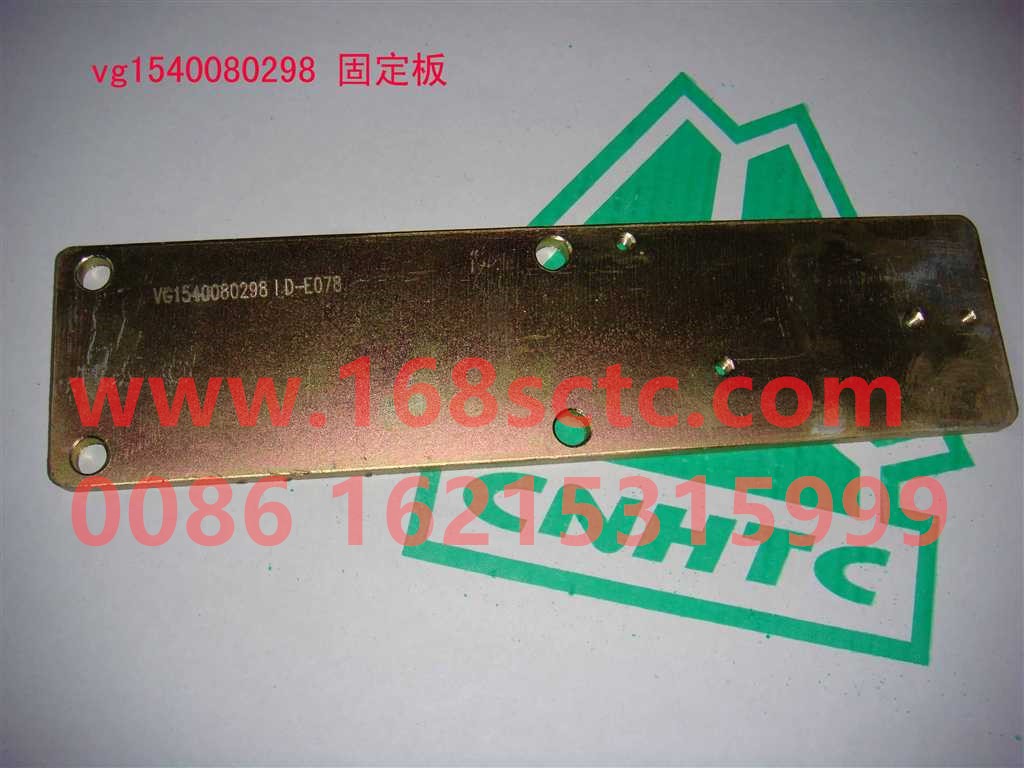 VG1540080298-SINOTRUK HOWO-fixed plate-ZhongQiFaDongJiD10.34-31