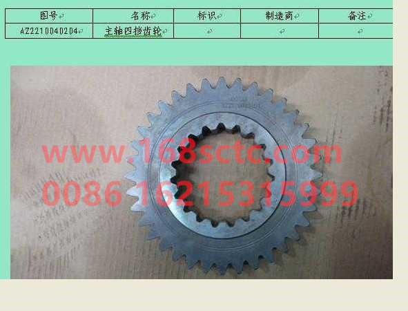 WG2210040204-SINOTRUK HOWO-2nd shaft 4th gear-ZhongQiBianSuXiangHW19710
