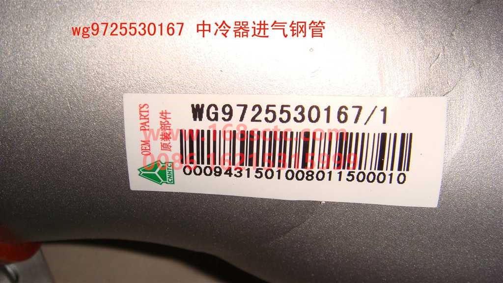 WG9725530167-SINOTRUK HOWO-Intercooler intake pipe assembly-HaoWo2010Kuan