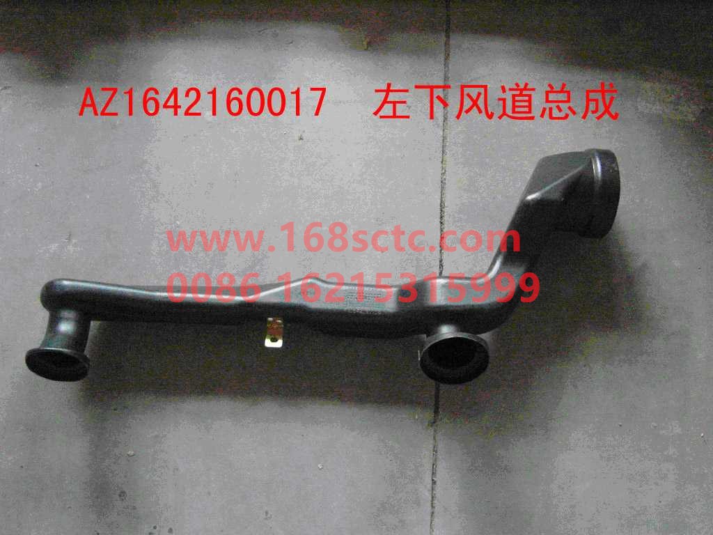 AZ1642160017-SINOTRUK HOWO-Lower air duct assembly left-HaoWo2013Kuan