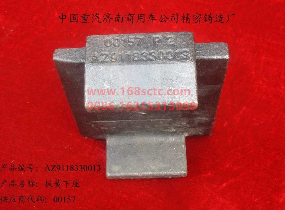 AZ9118330013-SINOTRUK HOWO-Leaf spring upper seat-ZhongQiHouQiaoHW1667