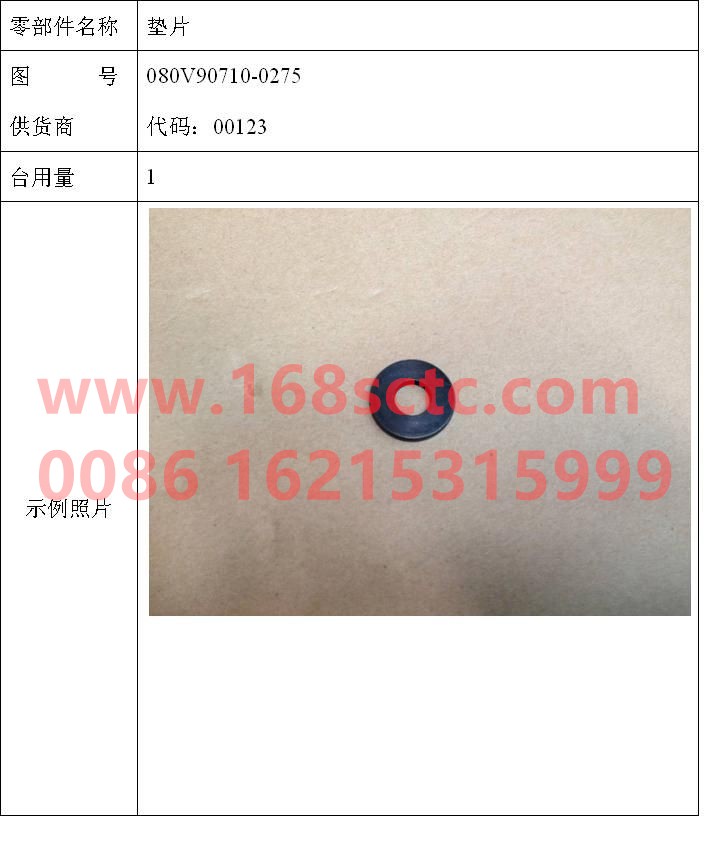 080V90710-0275-SINOTRUK HOWO-Gasket-ZhongQiFaDongJiMC07.34-40