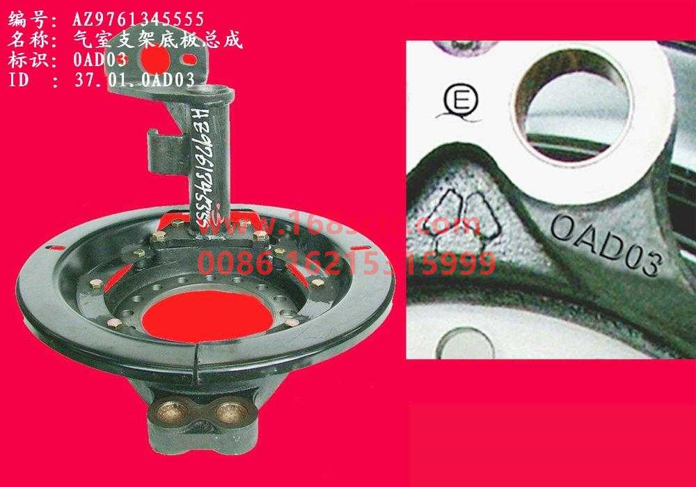 WG9761345555-SINOTRUK HOWO-Brake chamber bracket assembly left (Howo 1697 bridge)-ZhongQiHouQiaoHW1667