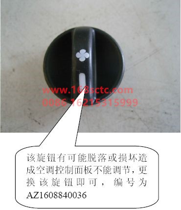 AZ1608840036-SINOTRUK HOWO-Fan control knob assembly 85619900004-JinWangZi2008Kuan
