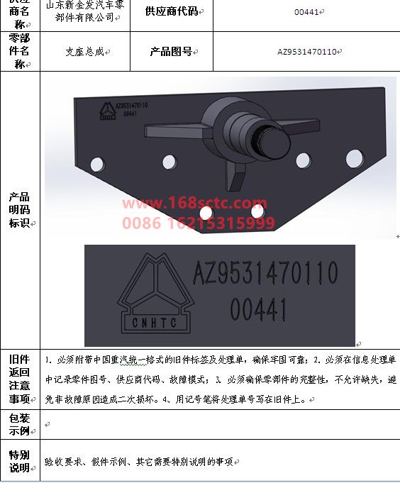 AZ9531470110-SINOTRUK HOWO-Support plate assembly-HaoHan2013Kuan