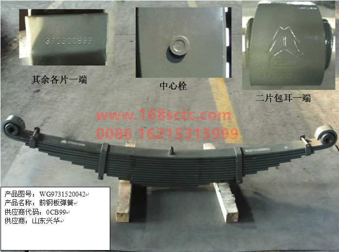 WG9731520042-SINOTRUK HOWO-Front leaf spring assemblyright 14x90Thirteen pieces-HaoWo2011Kuan